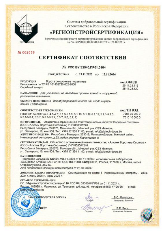 Сертификат соответствия на ворота секционные ГОСТ 31174