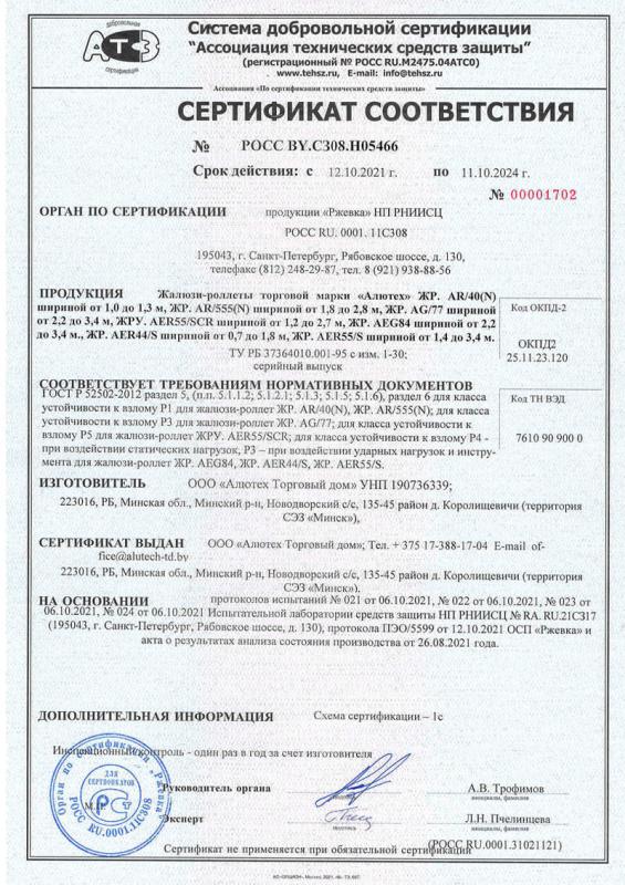 Сертификат соответствия РОСС BY.C308.H05466